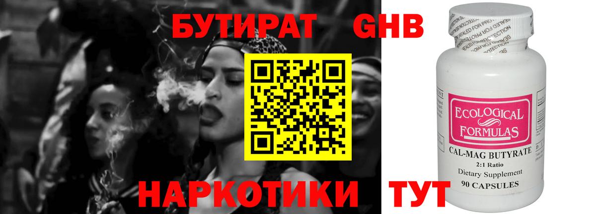 БУТИРАТ оксибутират  Вход с VPN  Бугуруслан 