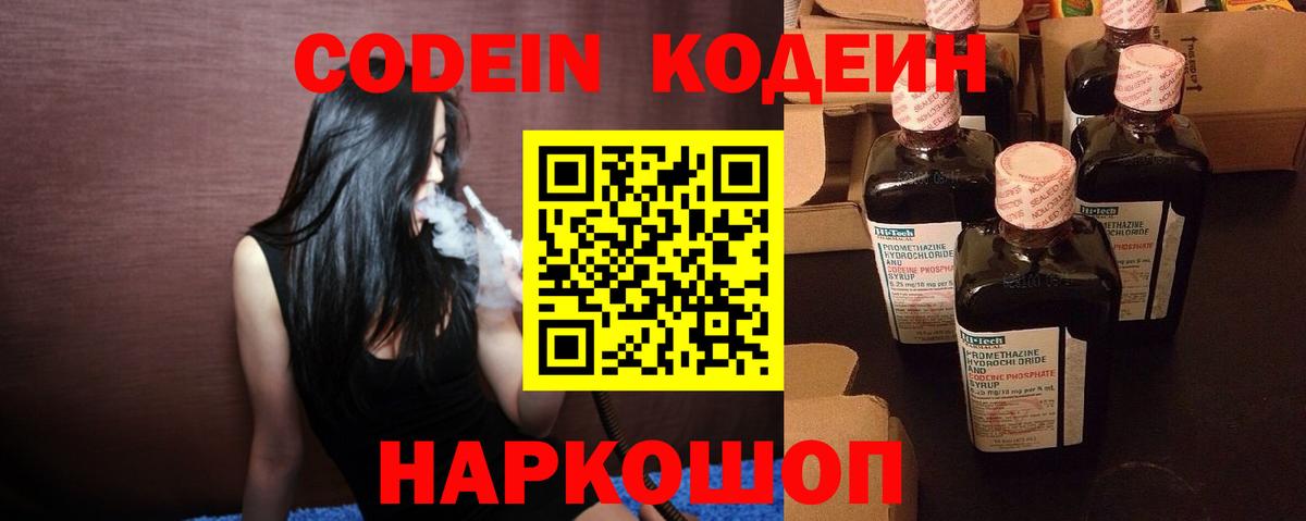 Бугуруслан  Кодеин Purple Drank  Кодеин Purple Drank  где купить наркоту  Вход с VPN 